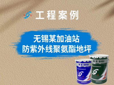 無錫某加油站